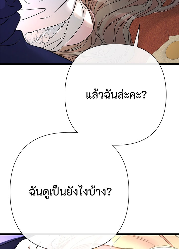 องค์ชายผู้อื้อฉาว - หน้า 98