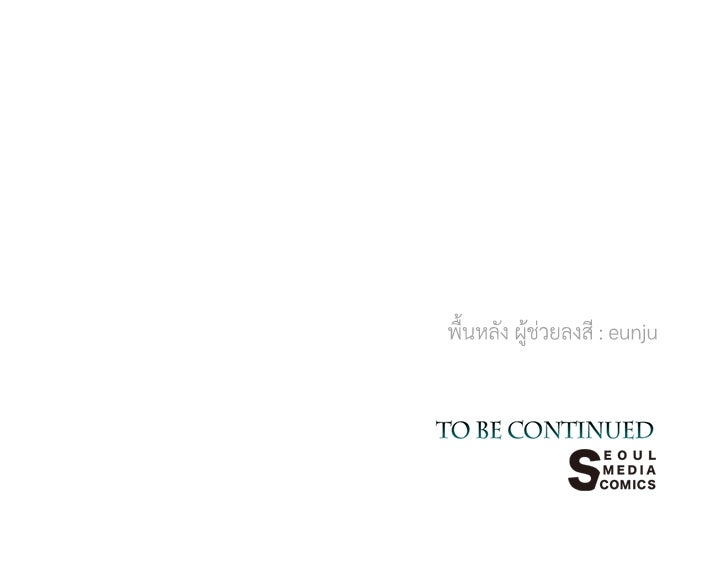 องค์ชายผู้อื้อฉาว - หน้า 147