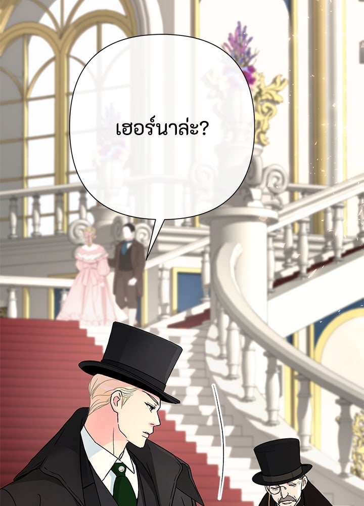 องค์ชายผู้อื้อฉาว - หน้า 39