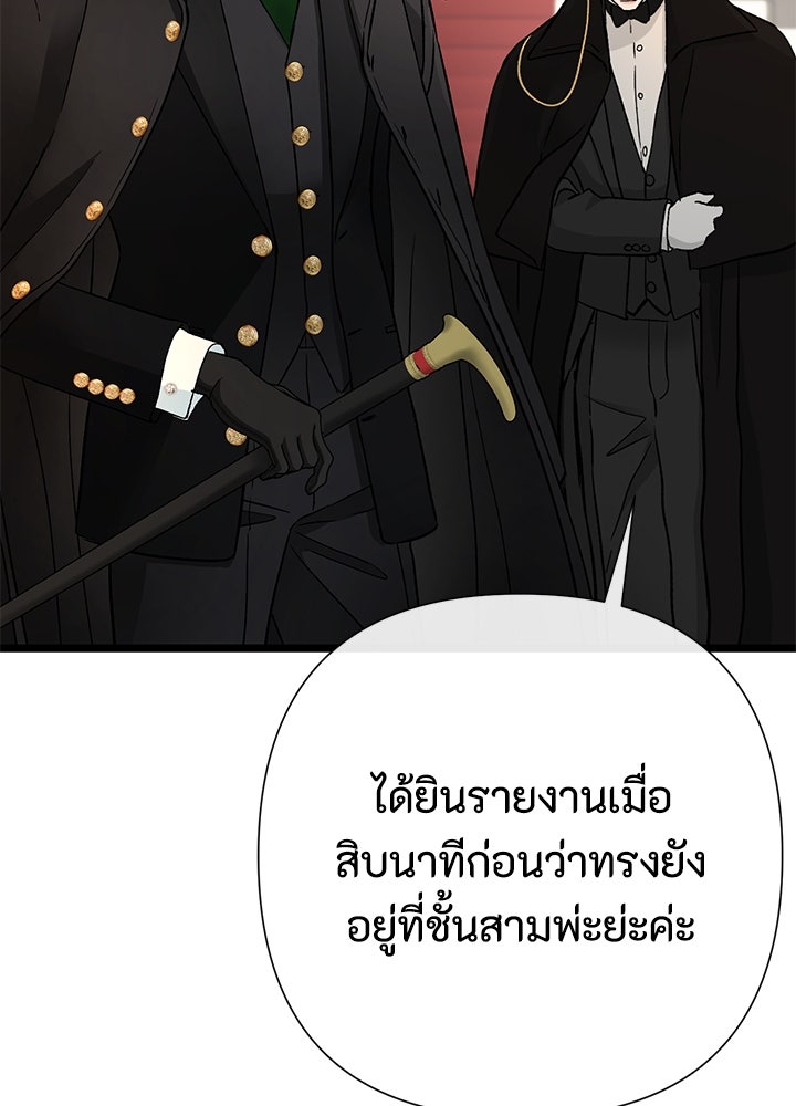 องค์ชายผู้อื้อฉาว - หน้า 40