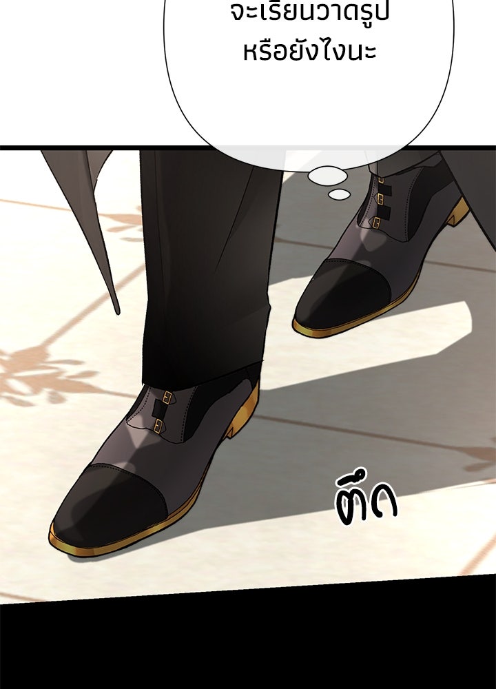 องค์ชายผู้อื้อฉาว - หน้า 52