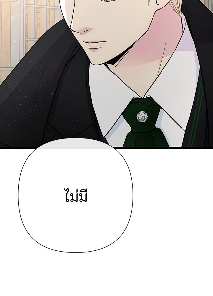 องค์ชายผู้อื้อฉาว - หน้า 64