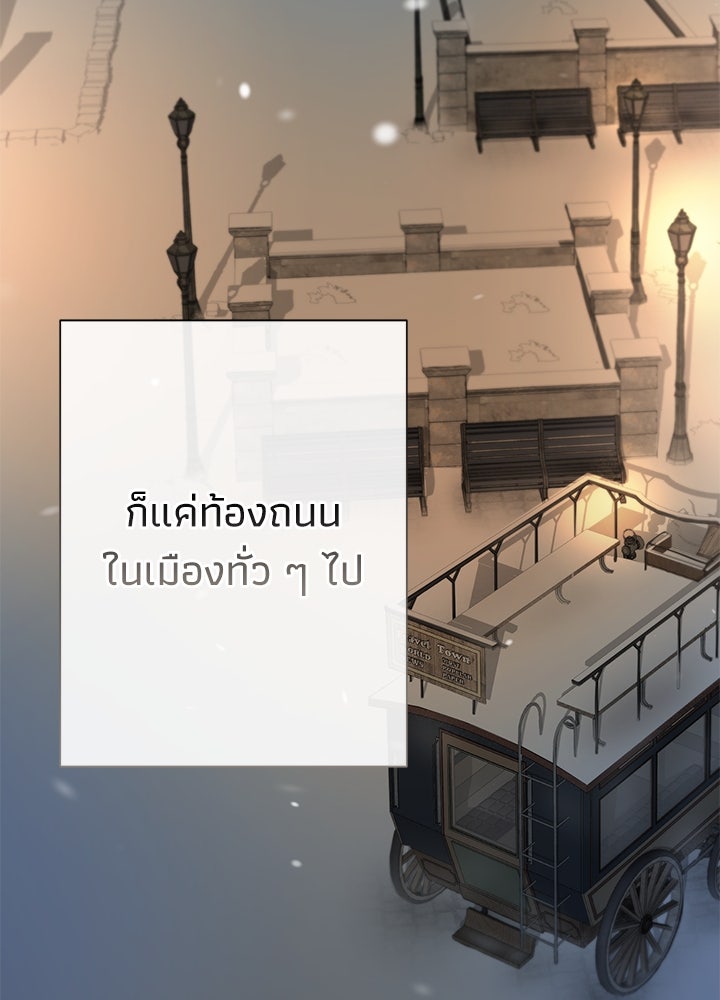 องค์ชายผู้อื้อฉาว - หน้า 80
