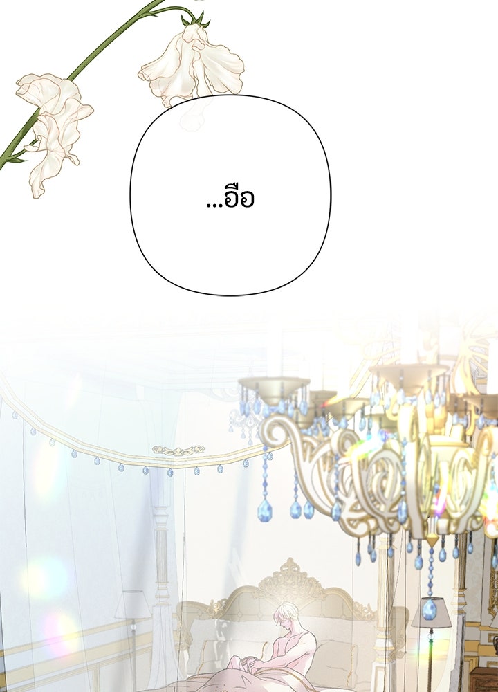 องค์ชายผู้อื้อฉาว - หน้า 39