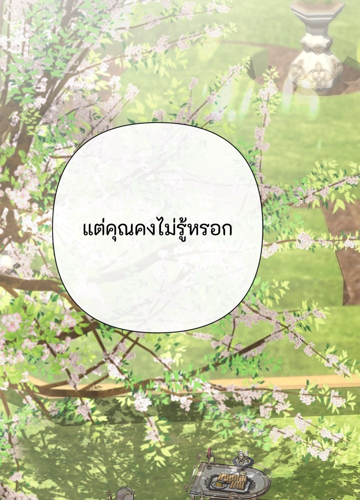 องค์ชายผู้อื้อฉาว - หน้า 2