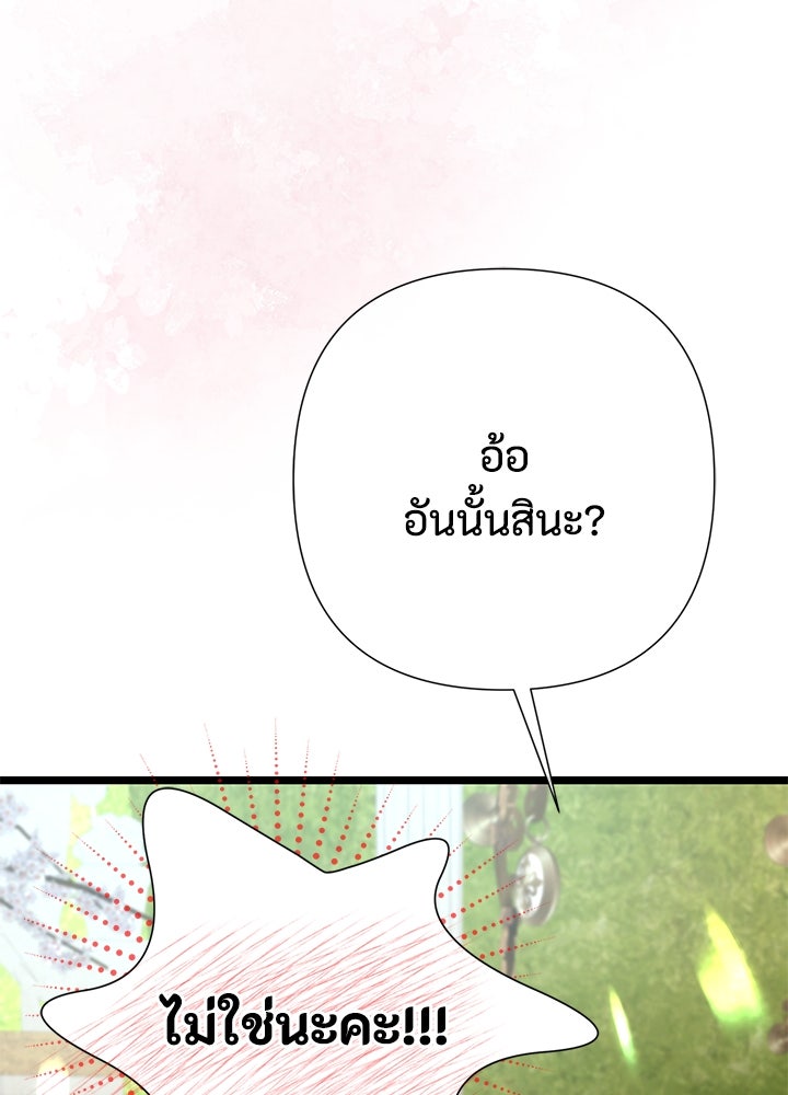 องค์ชายผู้อื้อฉาว - หน้า 32