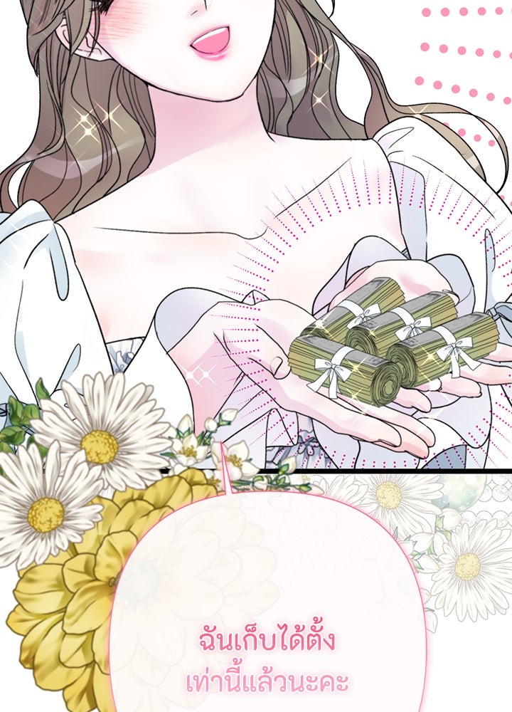 องค์ชายผู้อื้อฉาว - หน้า 10