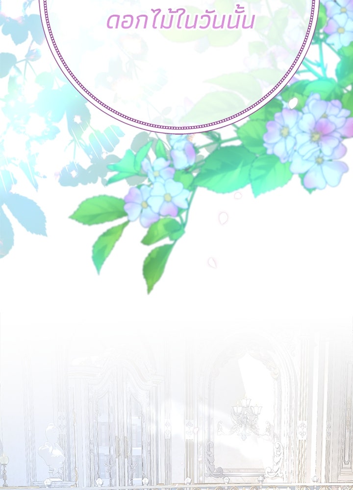 องค์ชายผู้อื้อฉาว - หน้า 109