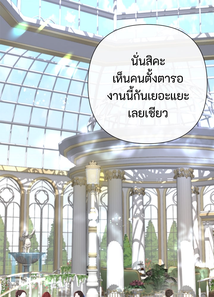 องค์ชายผู้อื้อฉาว - หน้า 115