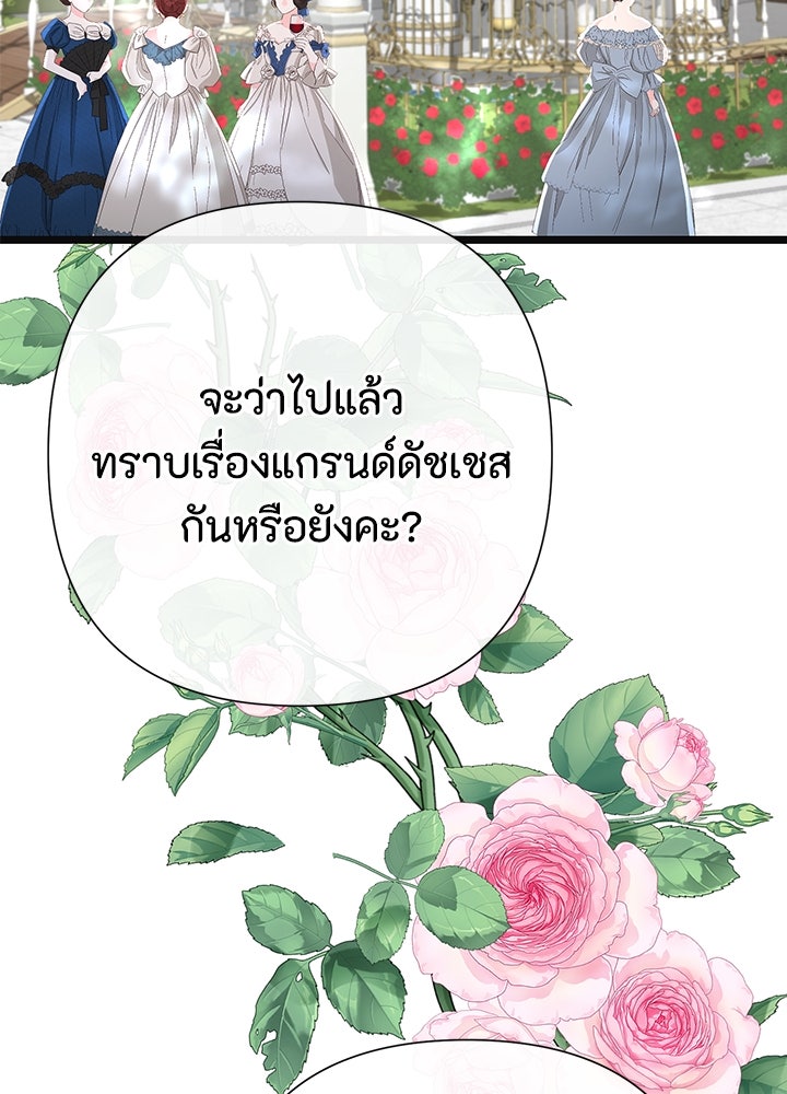 องค์ชายผู้อื้อฉาว - หน้า 116