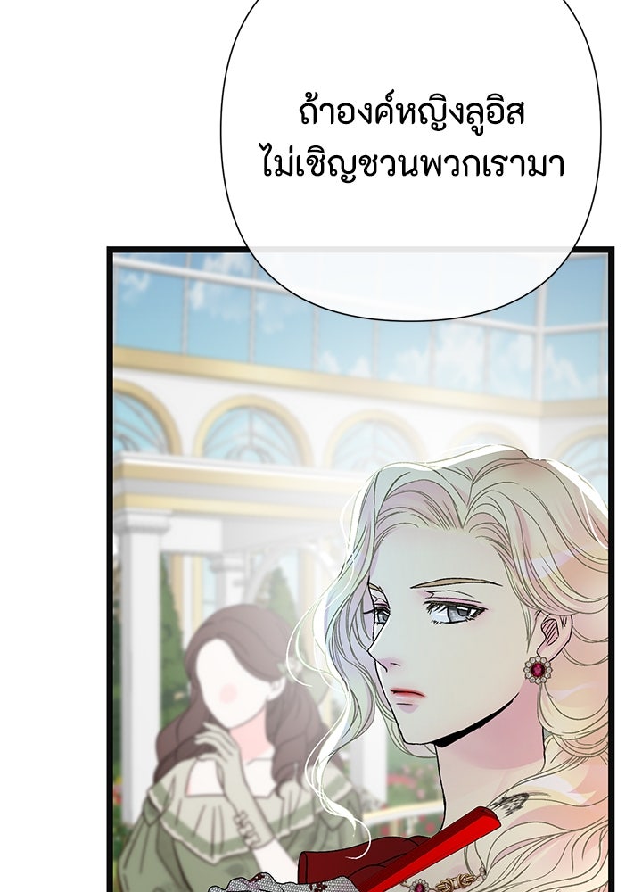 องค์ชายผู้อื้อฉาว - หน้า 119