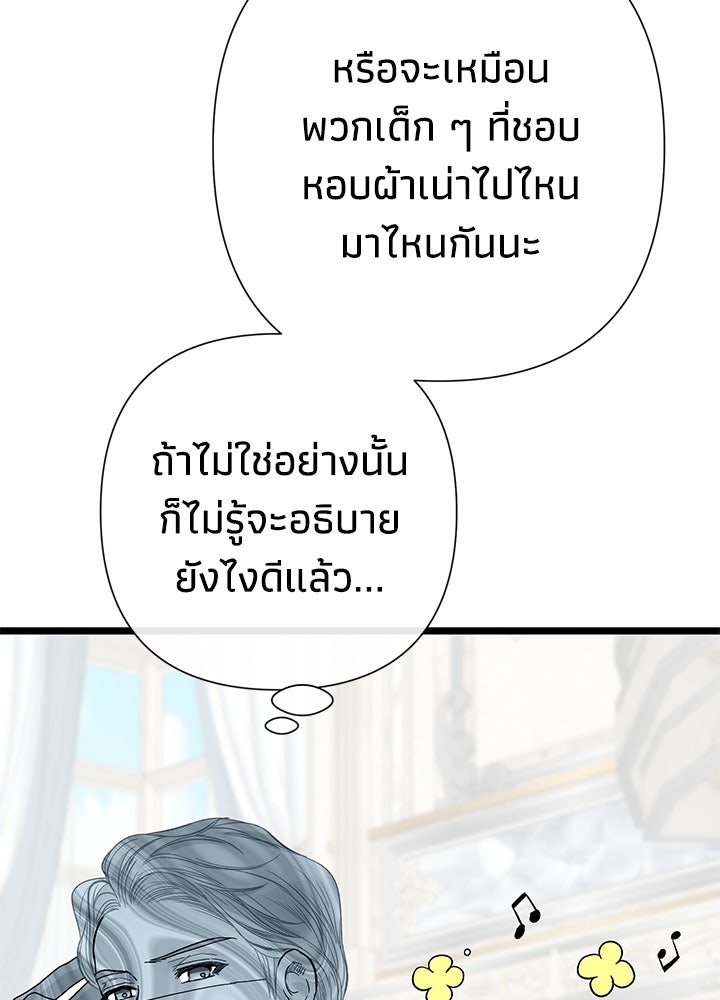 องค์ชายผู้อื้อฉาว - หน้า 20