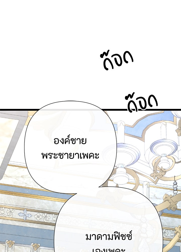 องค์ชายผู้อื้อฉาว - หน้า 22