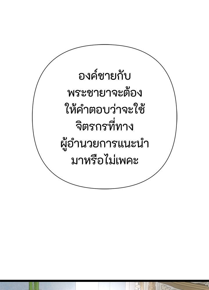 องค์ชายผู้อื้อฉาว - หน้า 28