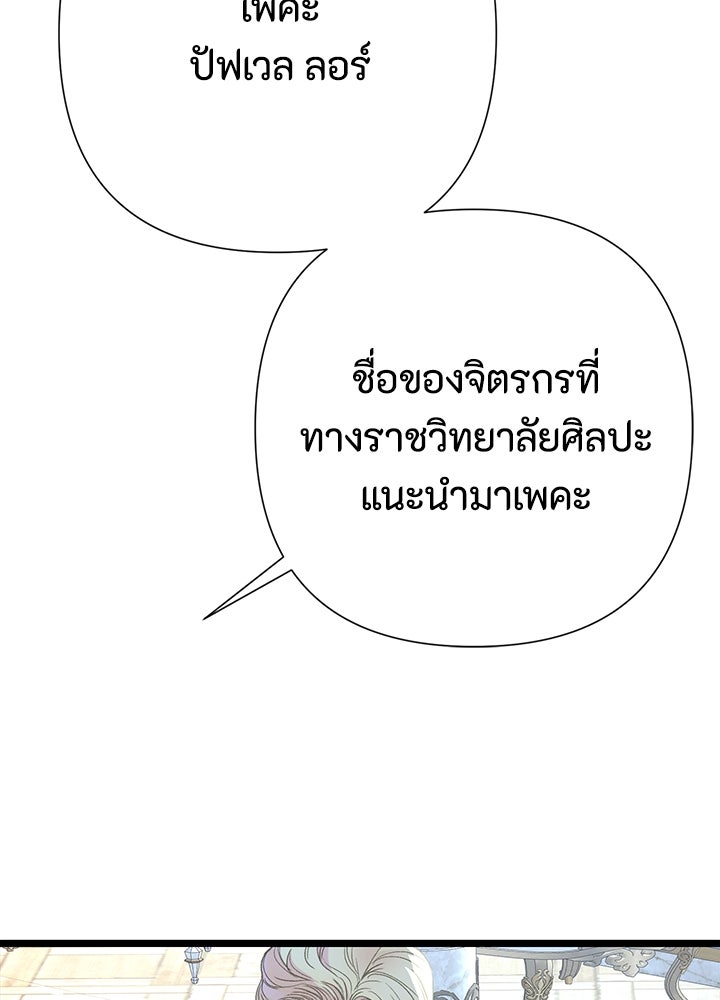 องค์ชายผู้อื้อฉาว - หน้า 35