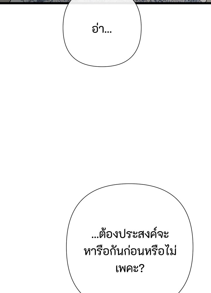 องค์ชายผู้อื้อฉาว - หน้า 37