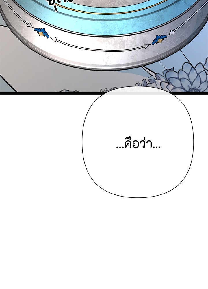 องค์ชายผู้อื้อฉาว - หน้า 42