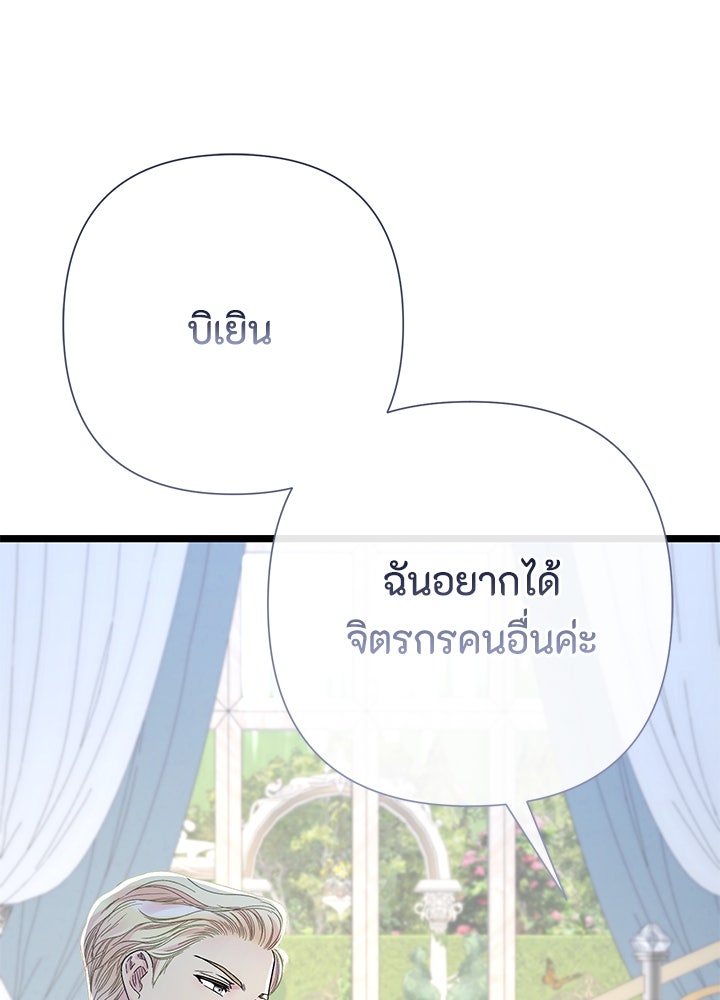 องค์ชายผู้อื้อฉาว - หน้า 43