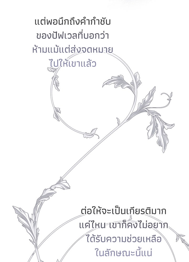 องค์ชายผู้อื้อฉาว - หน้า 49