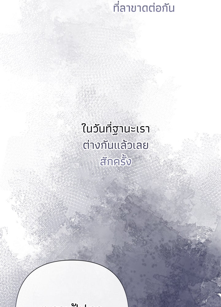 องค์ชายผู้อื้อฉาว - หน้า 53