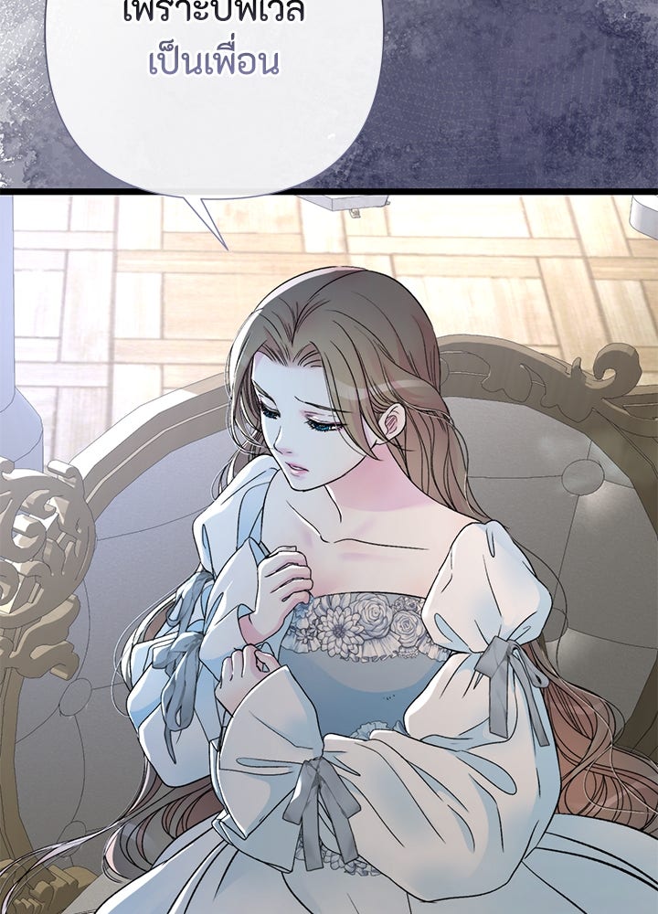 องค์ชายผู้อื้อฉาว - หน้า 54