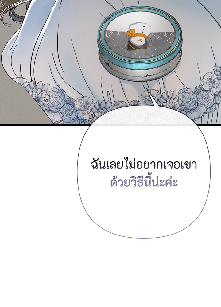 องค์ชายผู้อื้อฉาว - หน้า 55