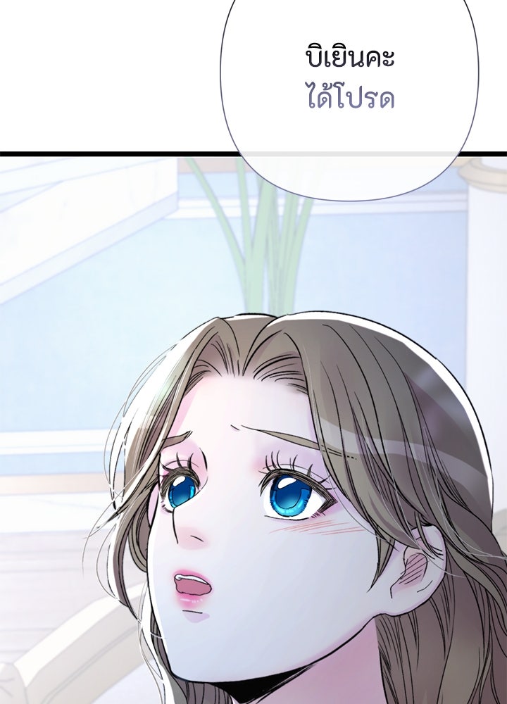 องค์ชายผู้อื้อฉาว - หน้า 58