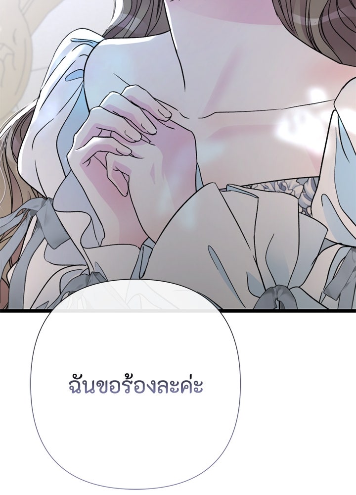 องค์ชายผู้อื้อฉาว - หน้า 59