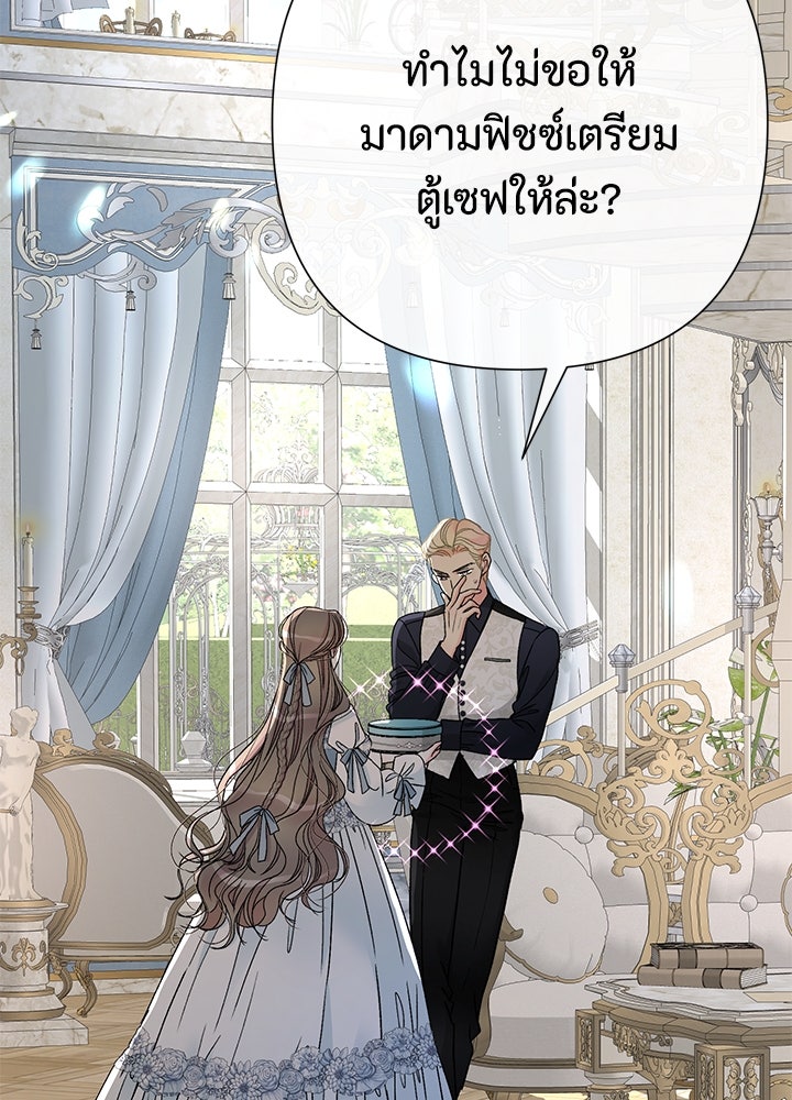 องค์ชายผู้อื้อฉาว - หน้า 6