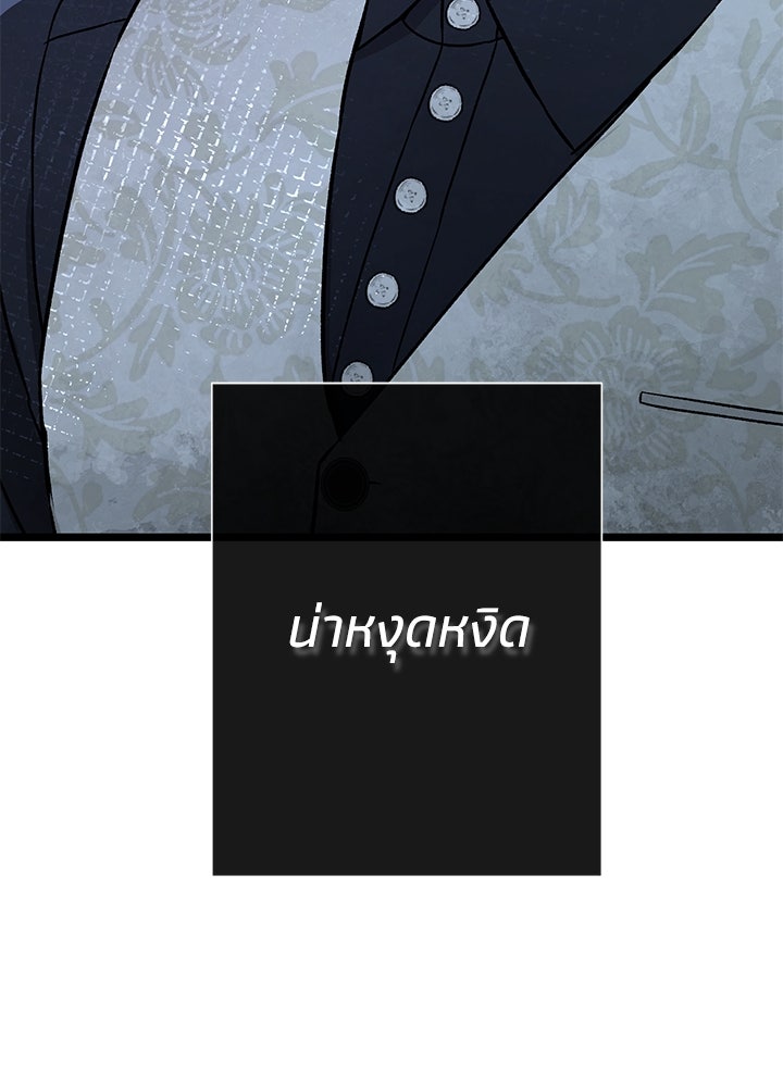 องค์ชายผู้อื้อฉาว - หน้า 61