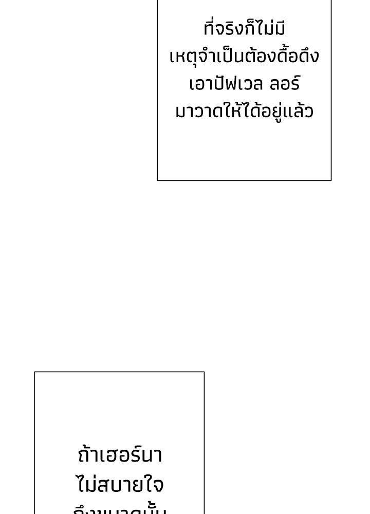 องค์ชายผู้อื้อฉาว - หน้า 64