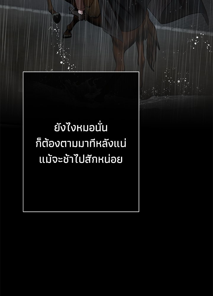 องค์ชายผู้อื้อฉาว - หน้า 75