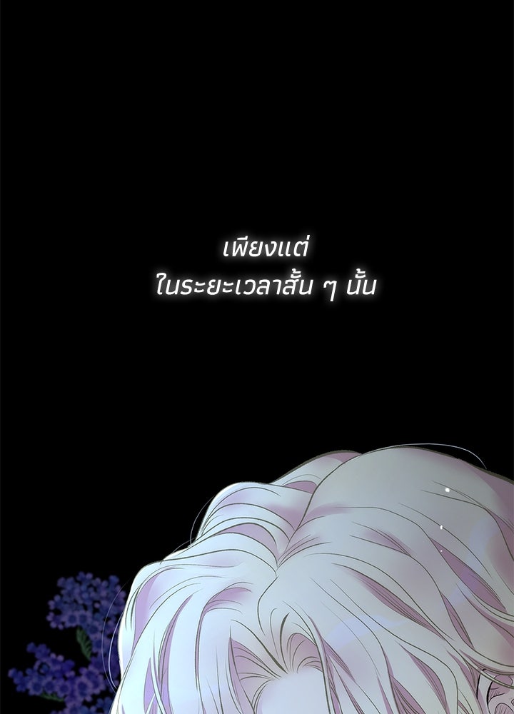 องค์ชายผู้อื้อฉาว - หน้า 76