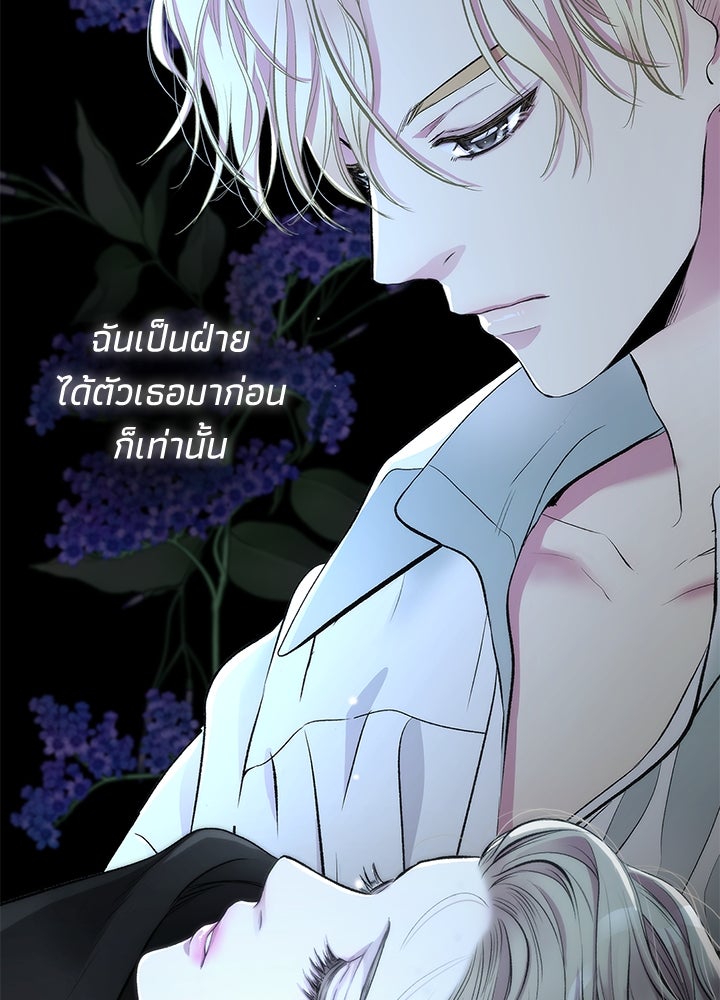 องค์ชายผู้อื้อฉาว - หน้า 77