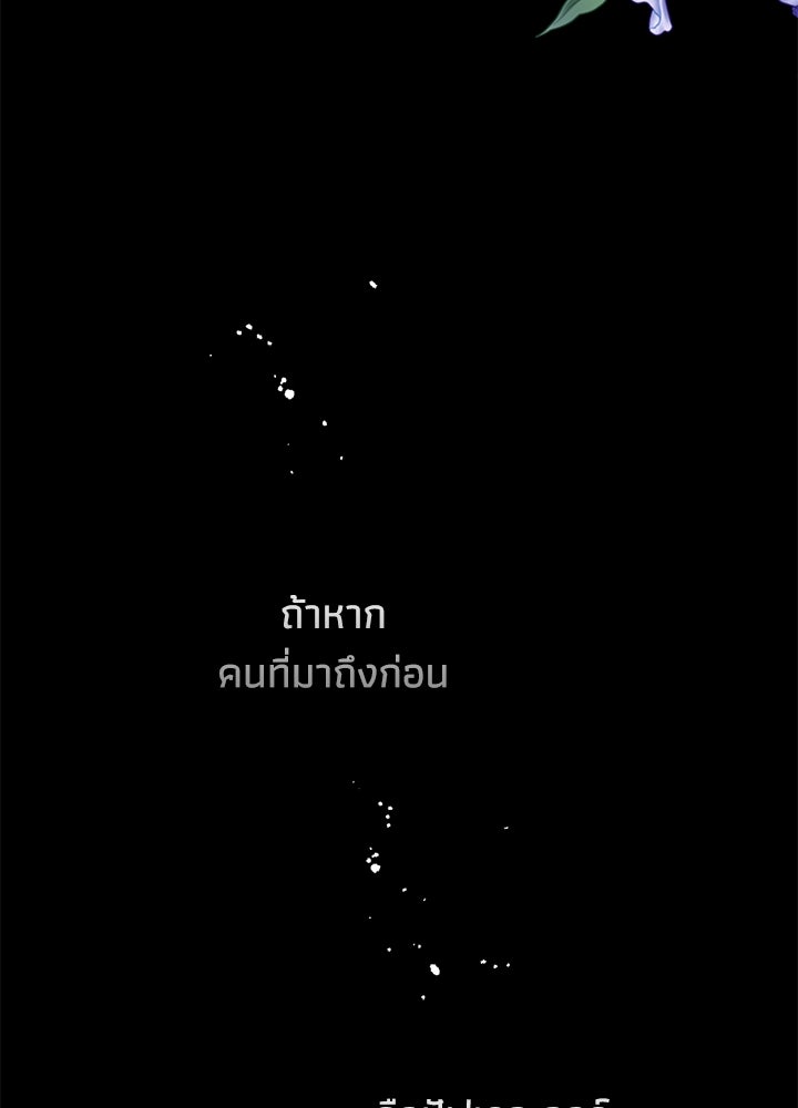 องค์ชายผู้อื้อฉาว - หน้า 79
