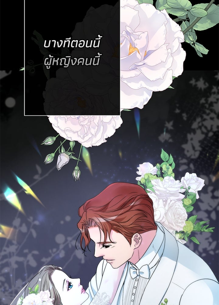 องค์ชายผู้อื้อฉาว - หน้า 81