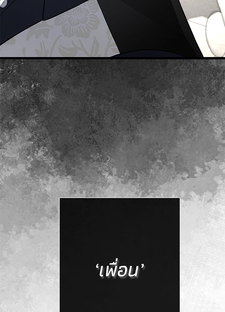 องค์ชายผู้อื้อฉาว - หน้า 85