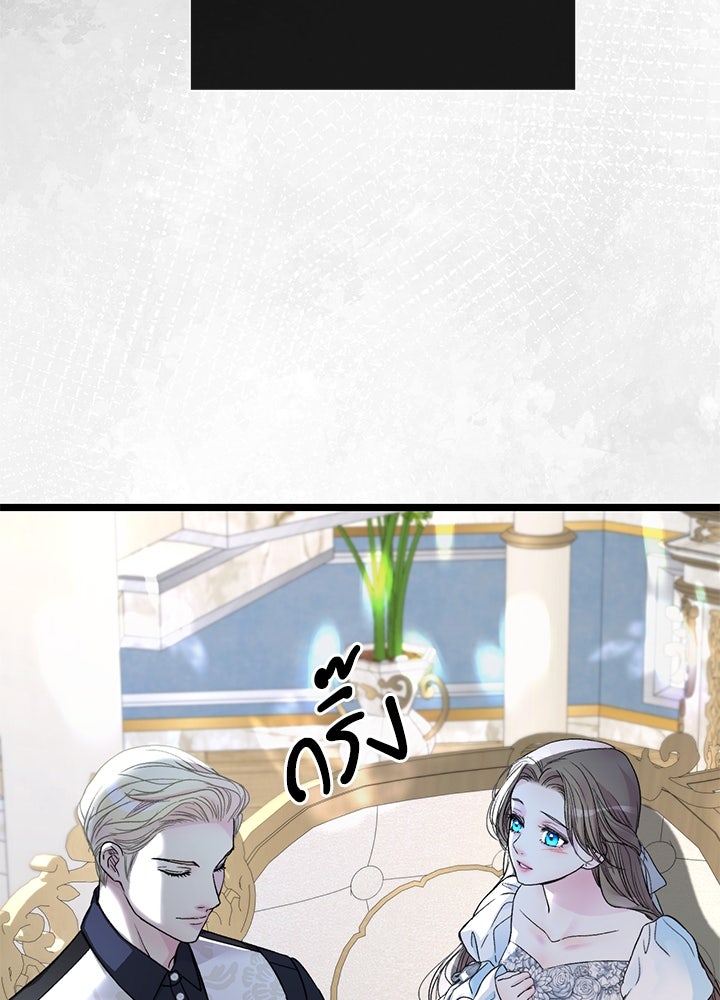 องค์ชายผู้อื้อฉาว - หน้า 86