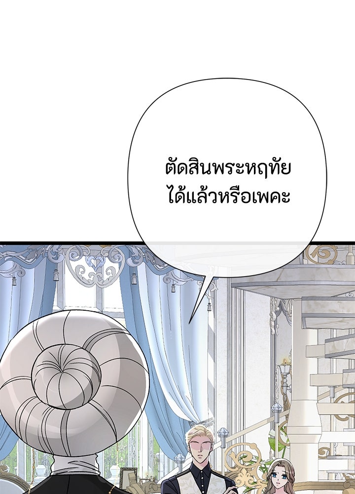 องค์ชายผู้อื้อฉาว - หน้า 88