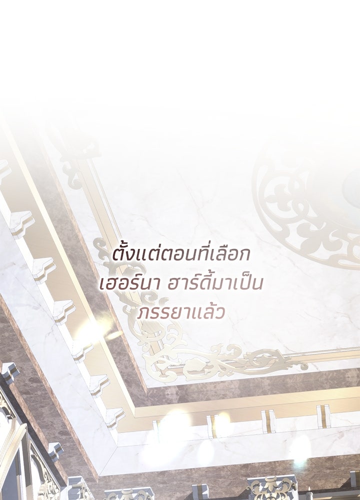 องค์ชายผู้อื้อฉาว - หน้า 116