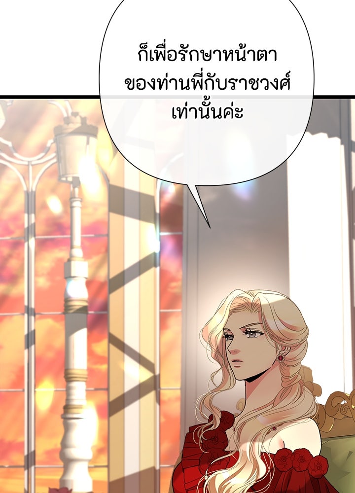 องค์ชายผู้อื้อฉาว - หน้า 32