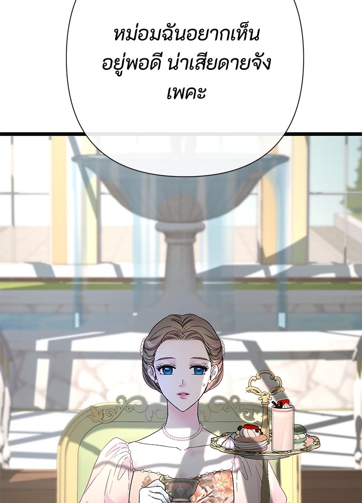 องค์ชายผู้อื้อฉาว - หน้า 5