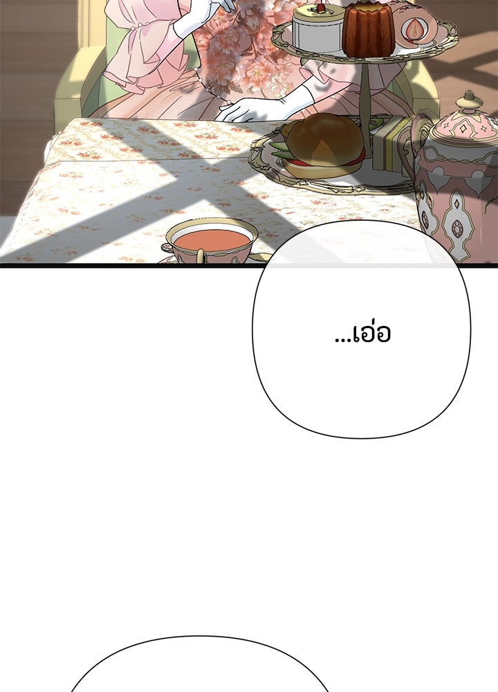 องค์ชายผู้อื้อฉาว - หน้า 6