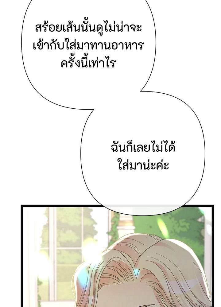 องค์ชายผู้อื้อฉาว - หน้า 7