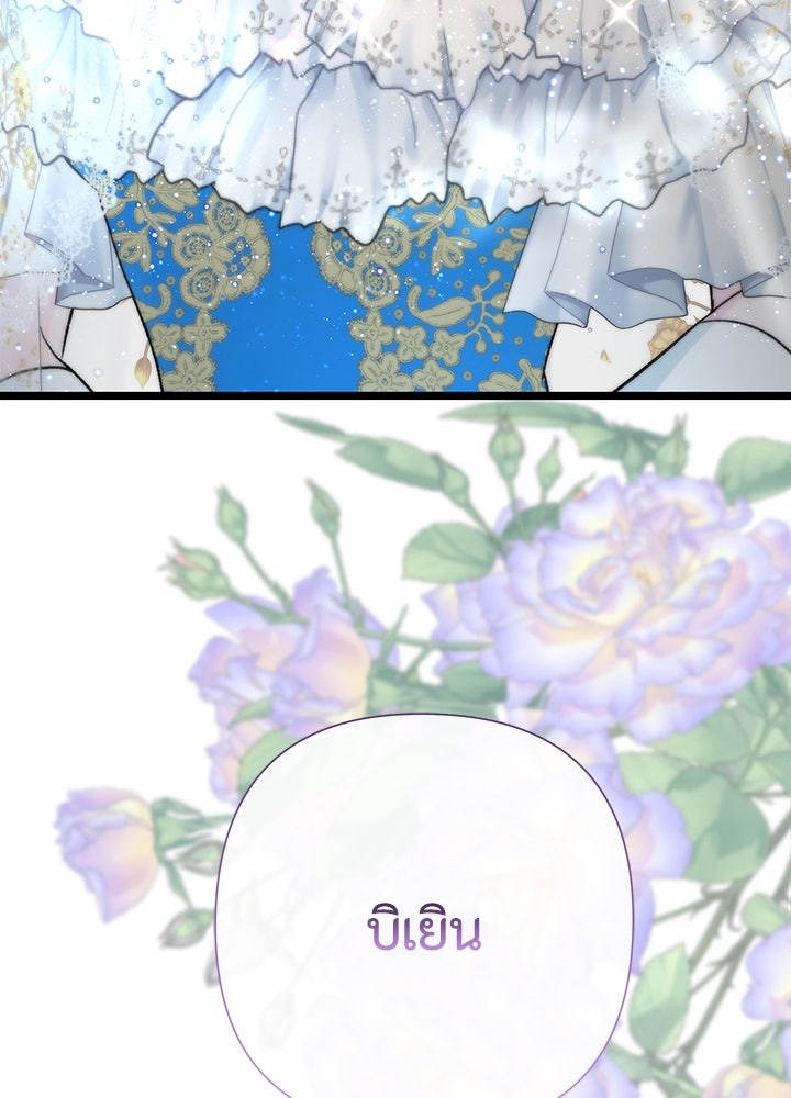 องค์ชายผู้อื้อฉาว - หน้า 47