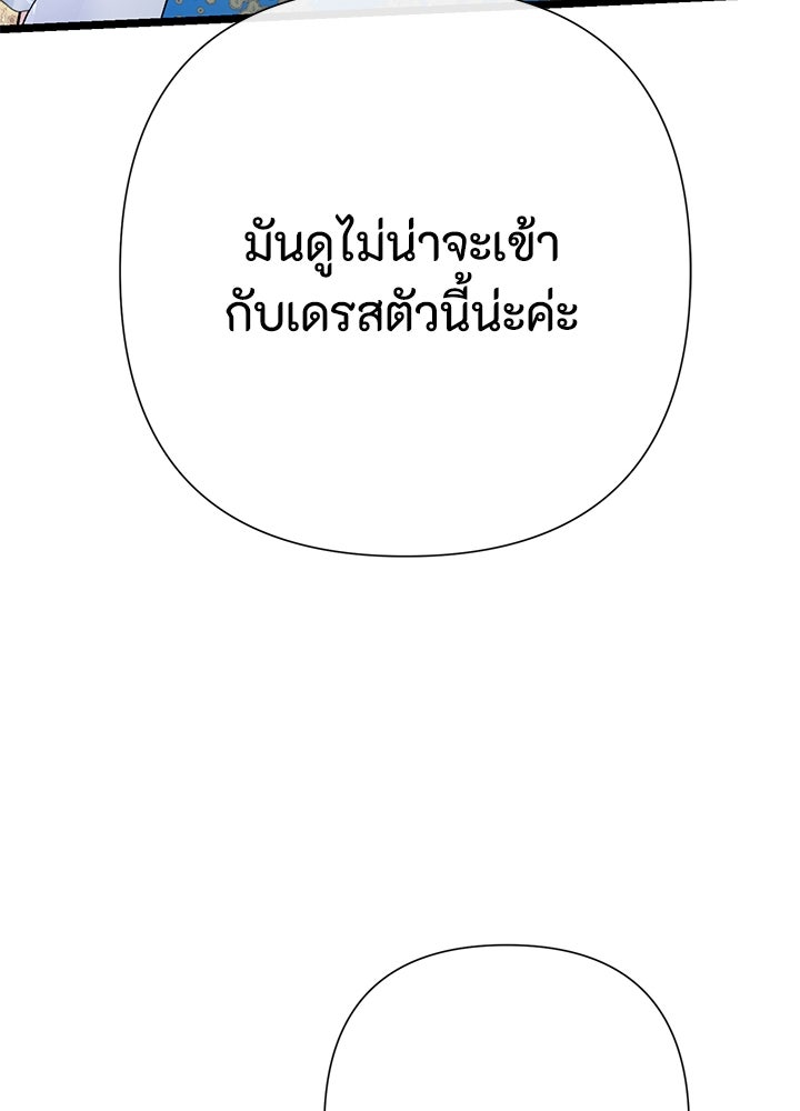 องค์ชายผู้อื้อฉาว - หน้า 57