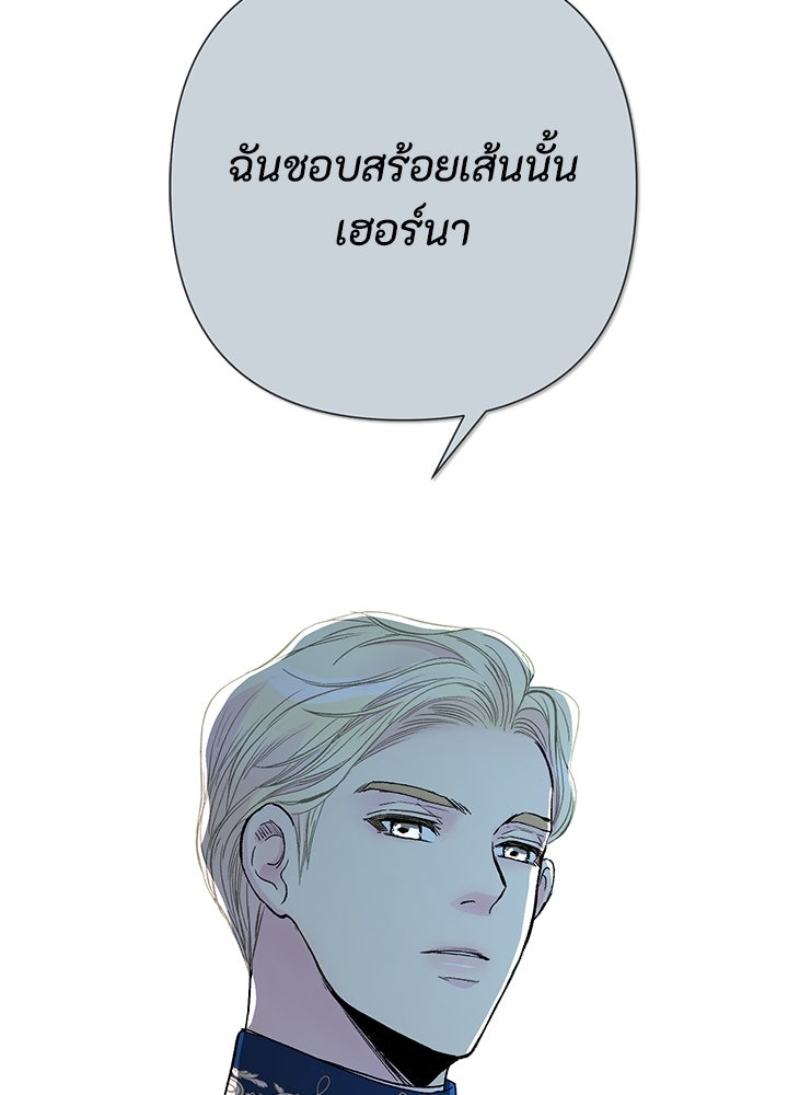 องค์ชายผู้อื้อฉาว - หน้า 63