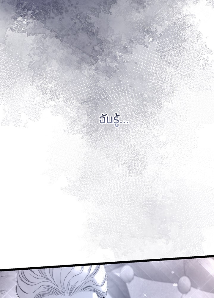 องค์ชายผู้อื้อฉาว - หน้า 68