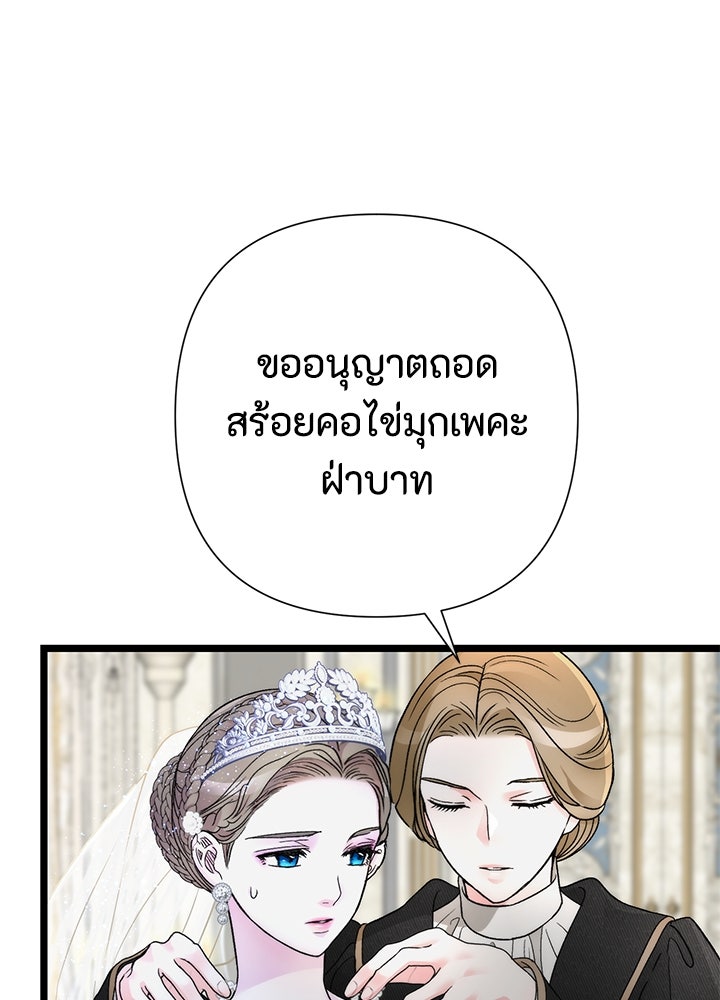 องค์ชายผู้อื้อฉาว - หน้า 85