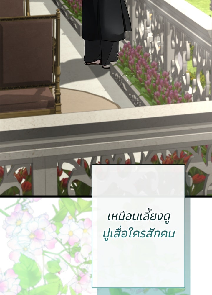 องค์ชายผู้อื้อฉาว - หน้า 166